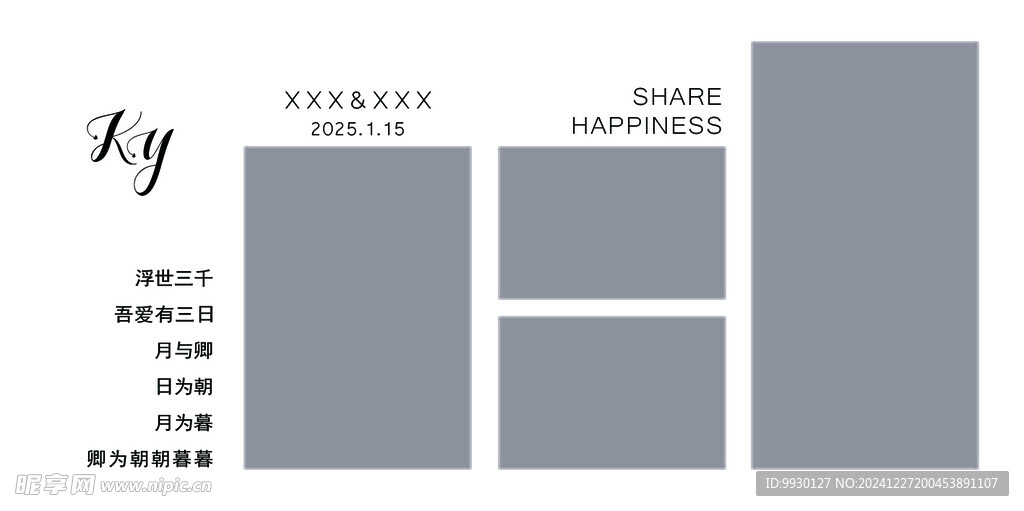 白色婚礼主题背景墙