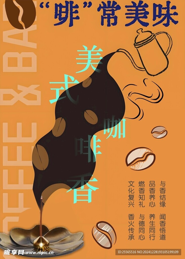 咖啡海报 抽象咖啡绘画