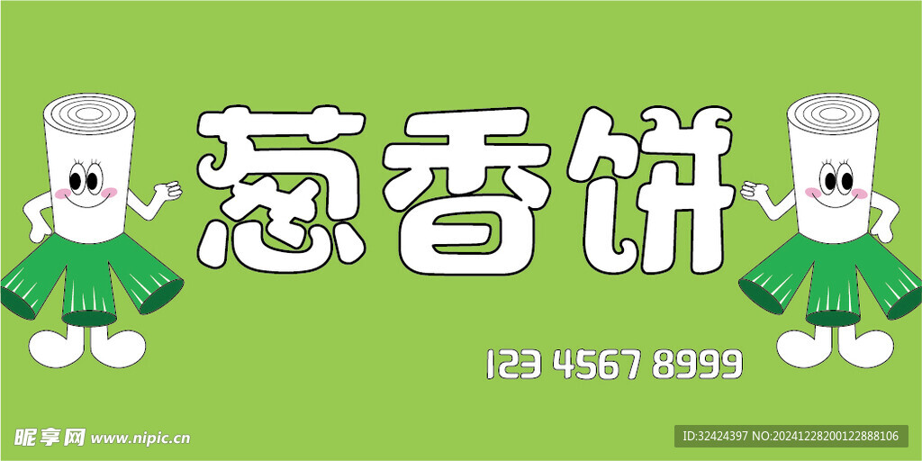 香葱饼门头灯箱