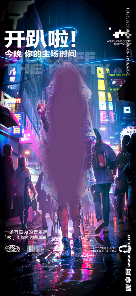 酒吧邀约订座海报