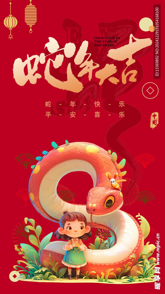 蛇年海报