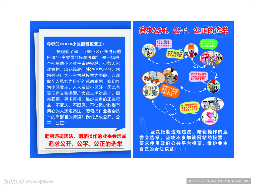 反对非法选举宣传单