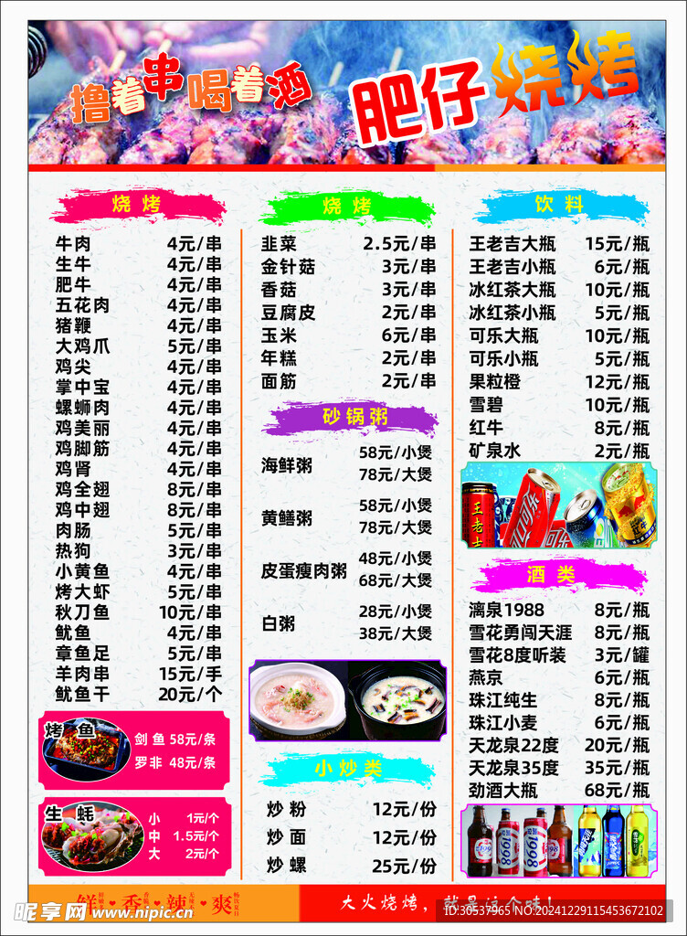 烧烤菜单价目表