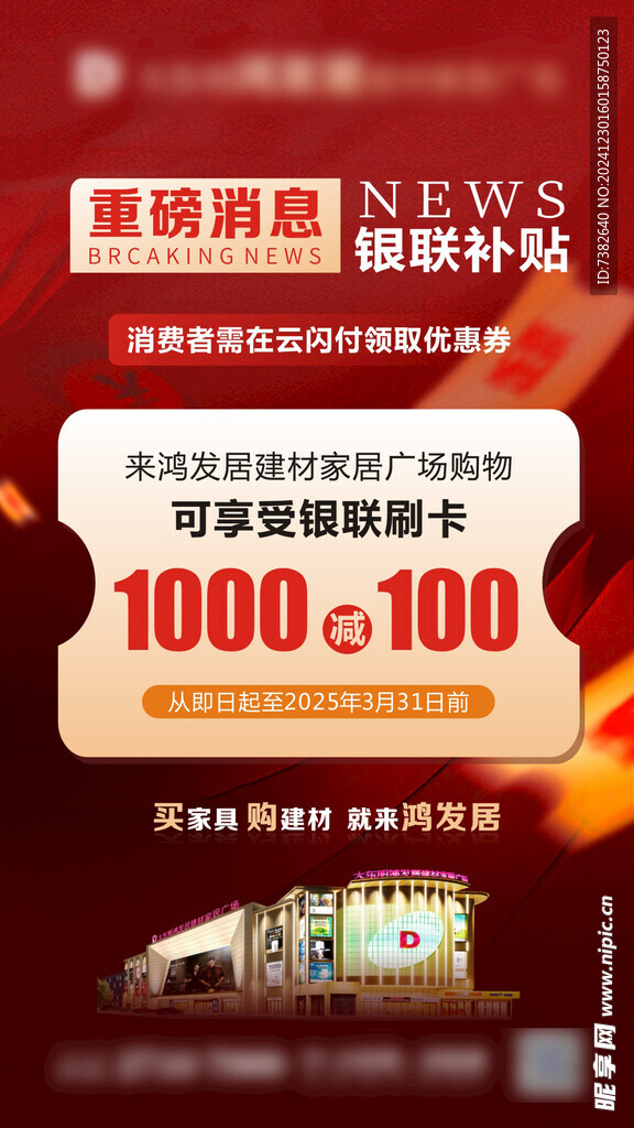 活动补贴海报 矢量图 大气背景