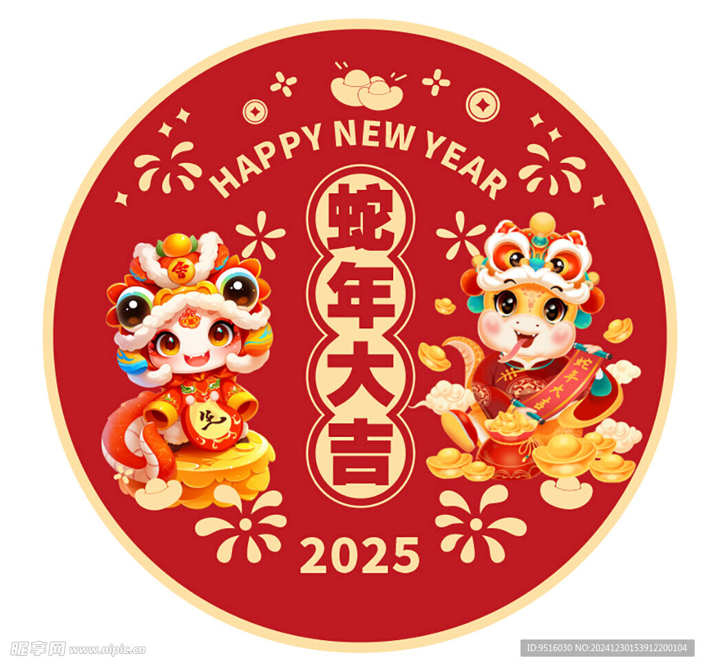 蛇年地贴2025蛇年大吉
