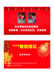 鞭炮名片