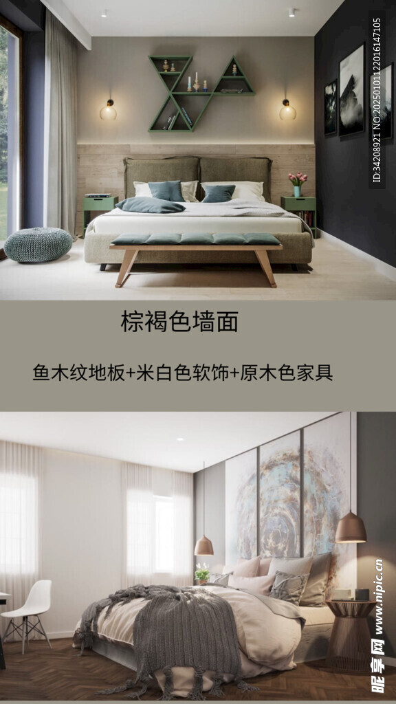 装修乳胶漆北欧家具墙面软装搭配