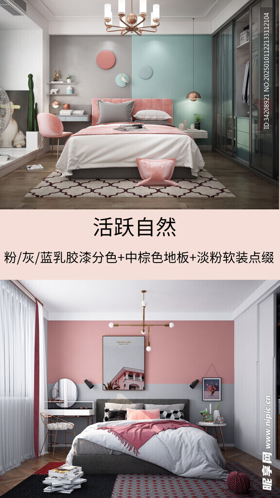 装修乳胶漆北欧家具墙面软装搭配