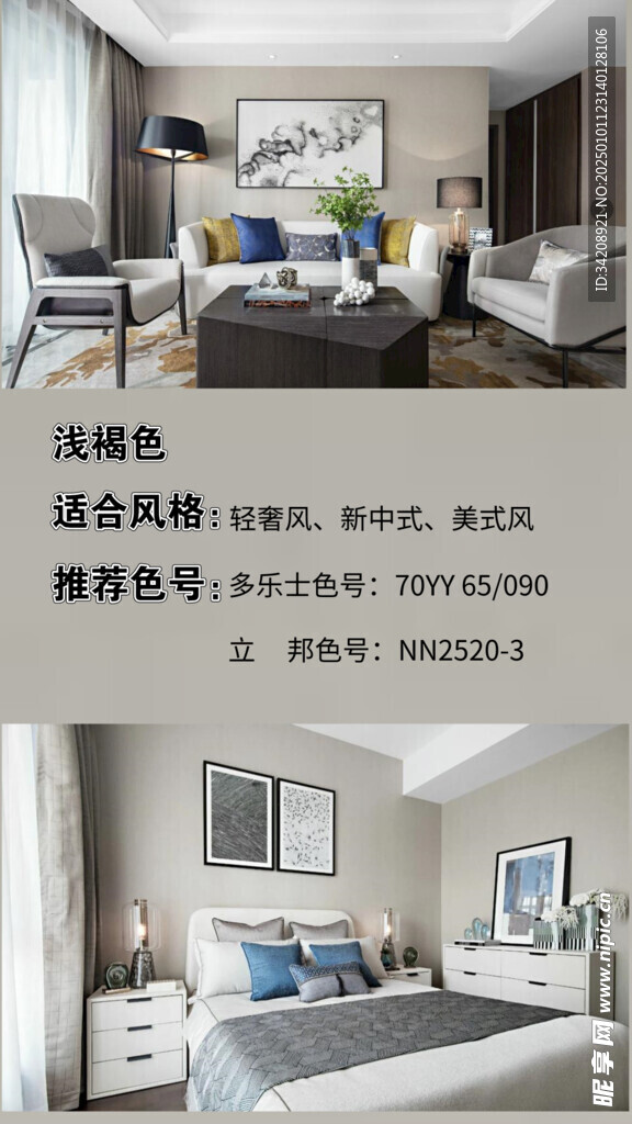 装修乳胶漆北欧家具墙面软装搭配