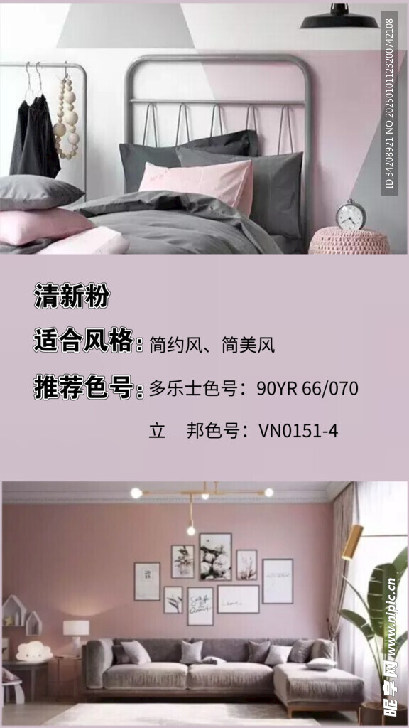 装修乳胶漆北欧家具墙面软装搭配