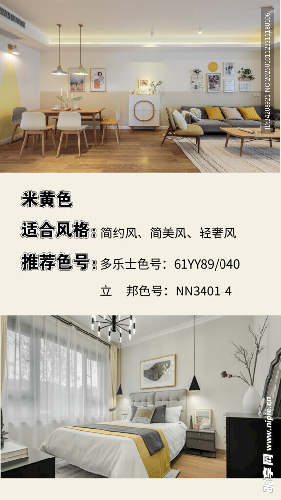 装修乳胶漆北欧家具墙面软装搭配