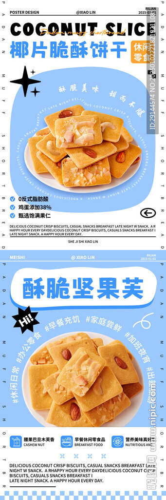 零食饼干海报设计