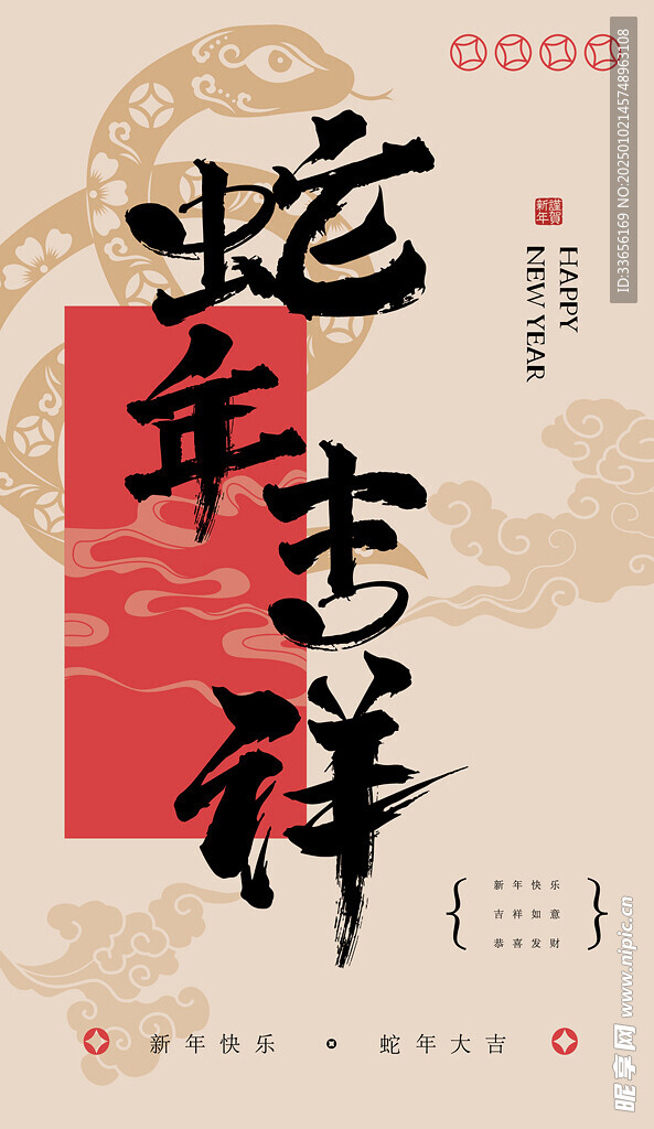 蛇年封面