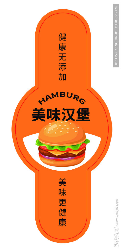 汉堡贴纸