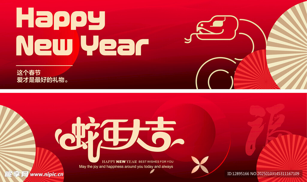 蛇年大吉海报