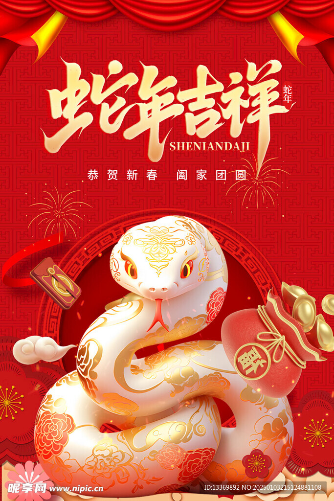 蛇年海报