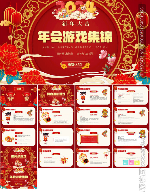 年会小游戏节目ppt