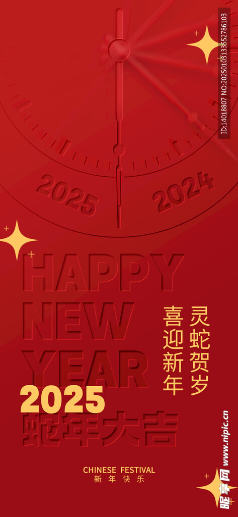 凹凸质感风2025年蛇年新年跨