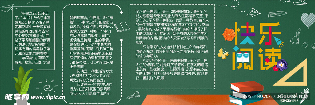 阅读黑板报          