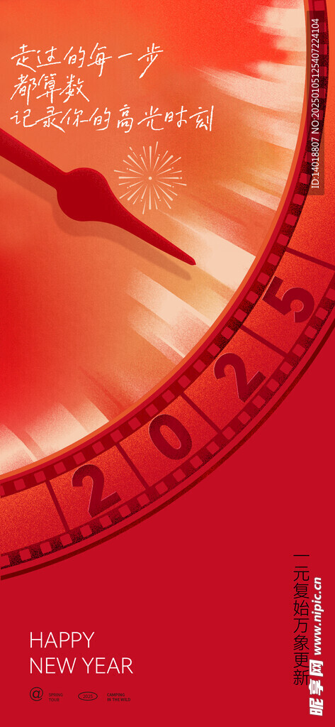 元旦新年海报