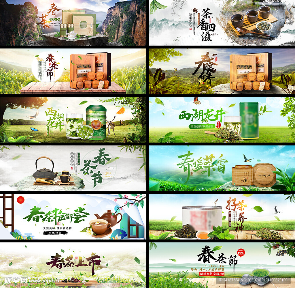 茶叶电商海报