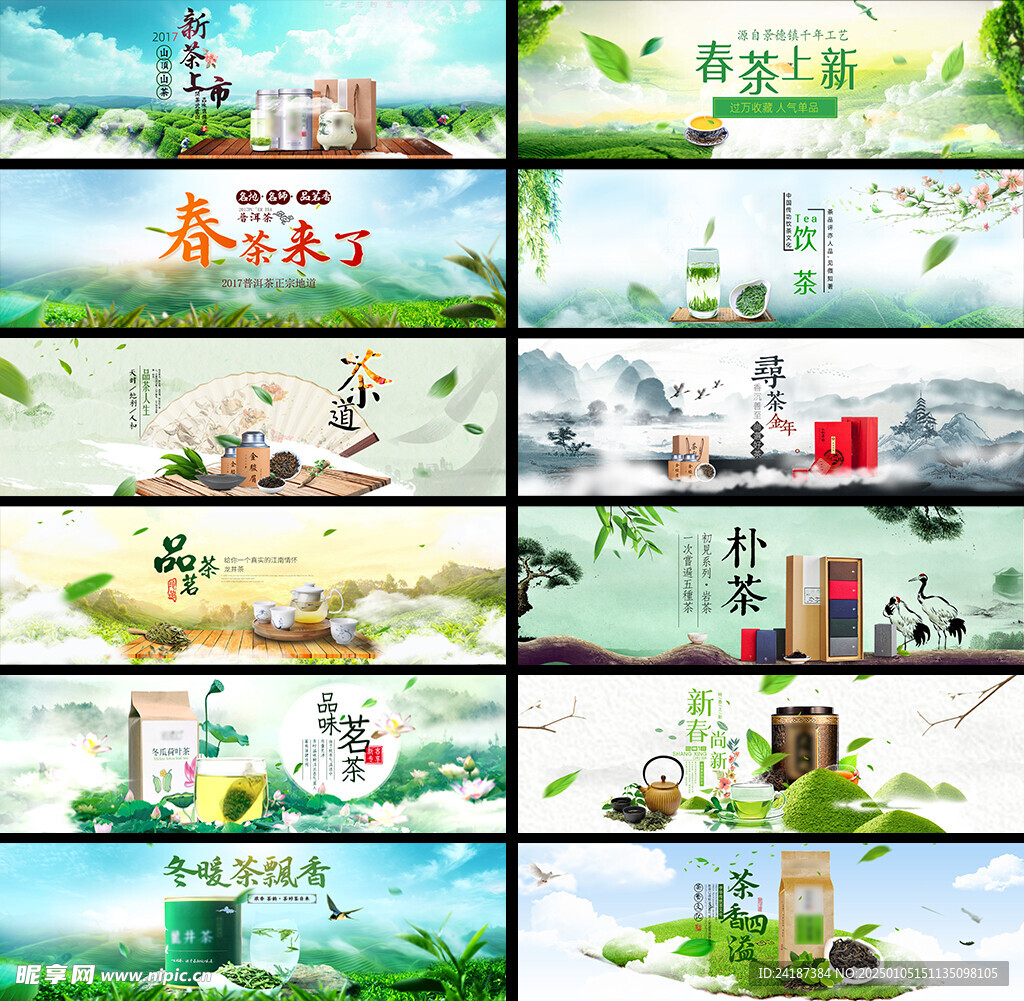 茶叶电商海报