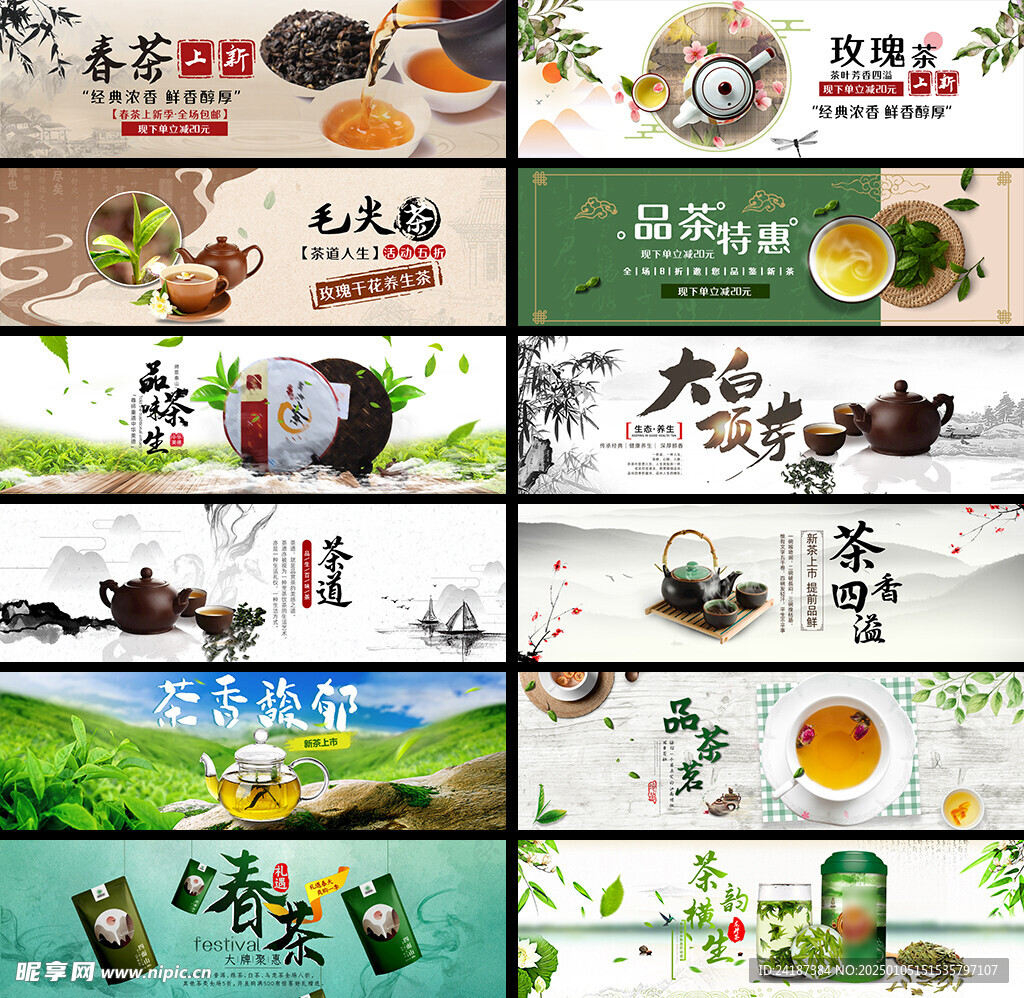 茶叶电商海报