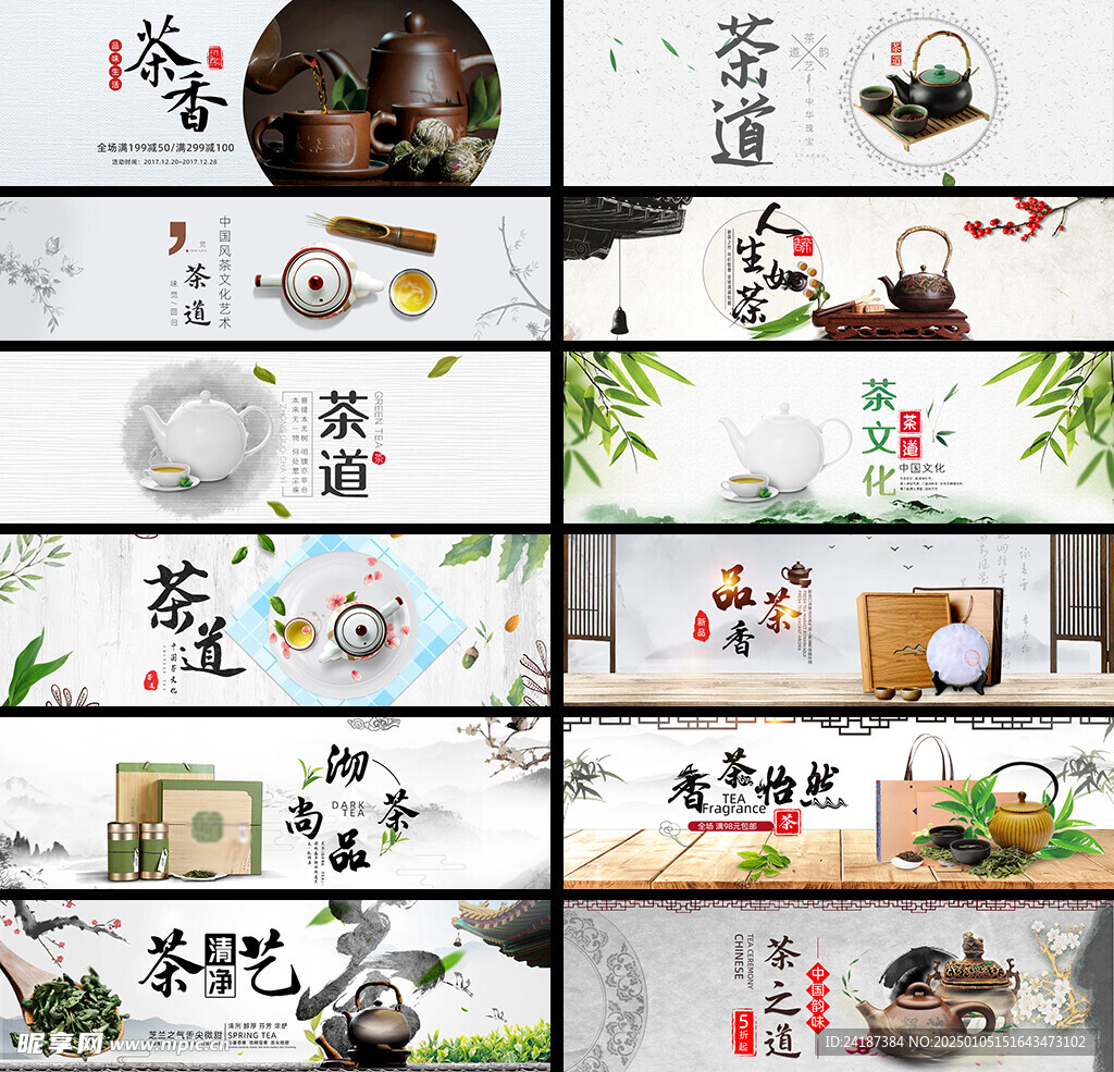 茶叶电商海报
