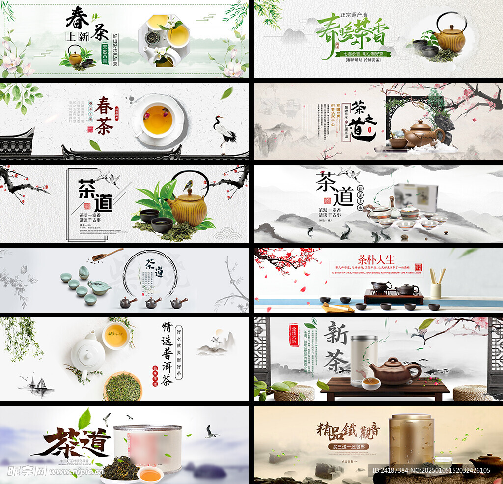 茶叶电商海报