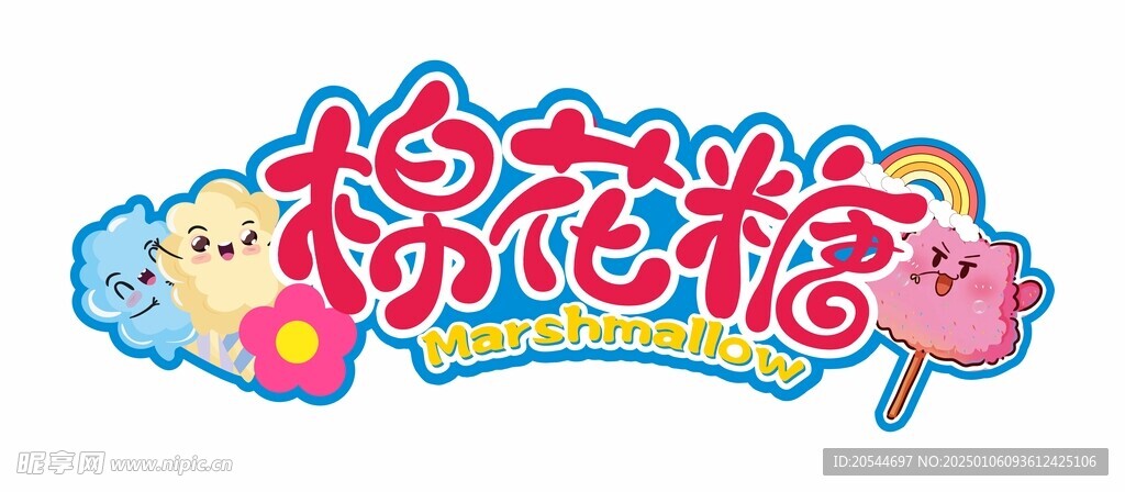 棉花糖店招