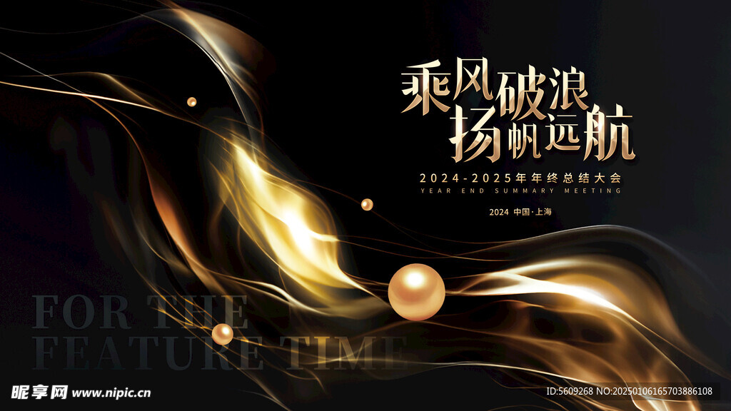 简约高端黑金风格跨年年会背景