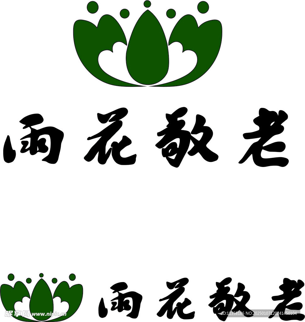 雨花敬老logo