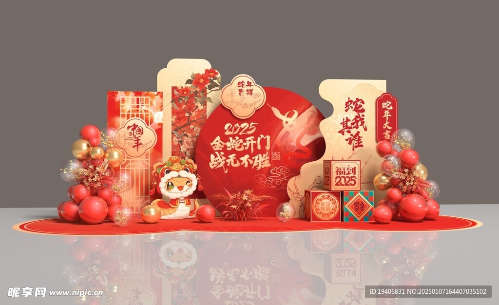 2025开门红拍照背景墙平面图