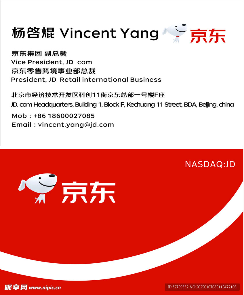 京东名片