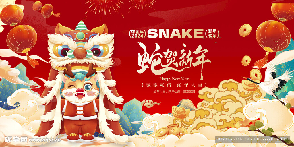 蛇年展板