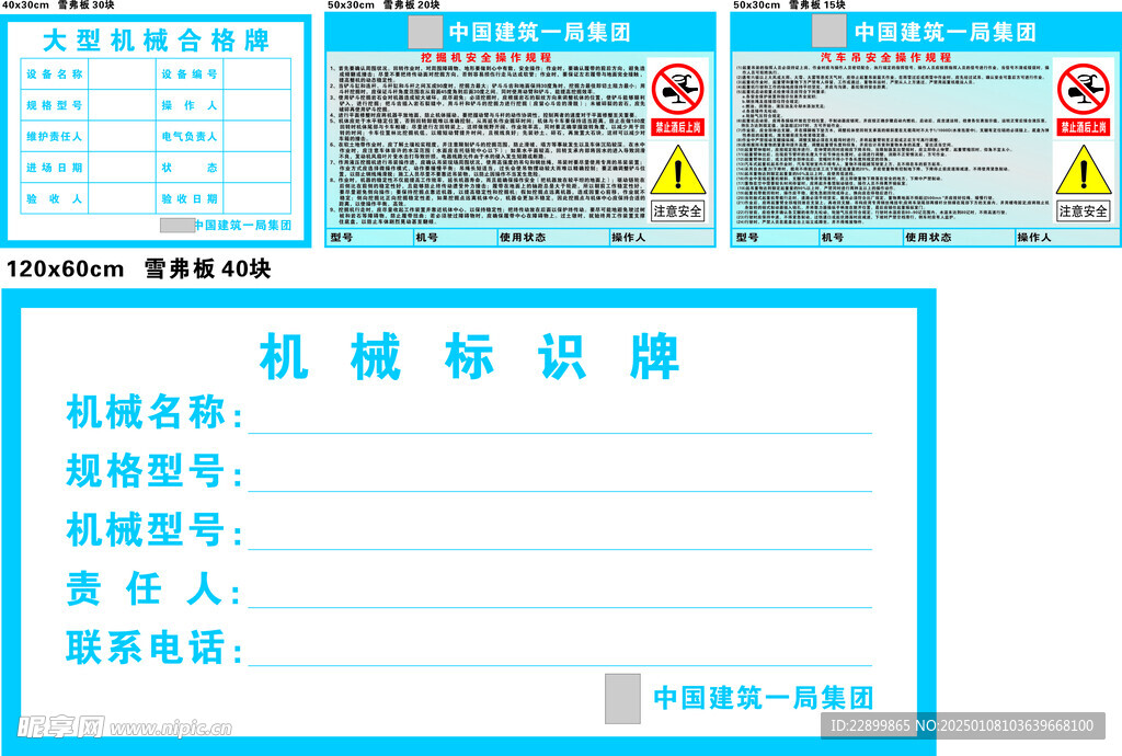大型机械标识牌