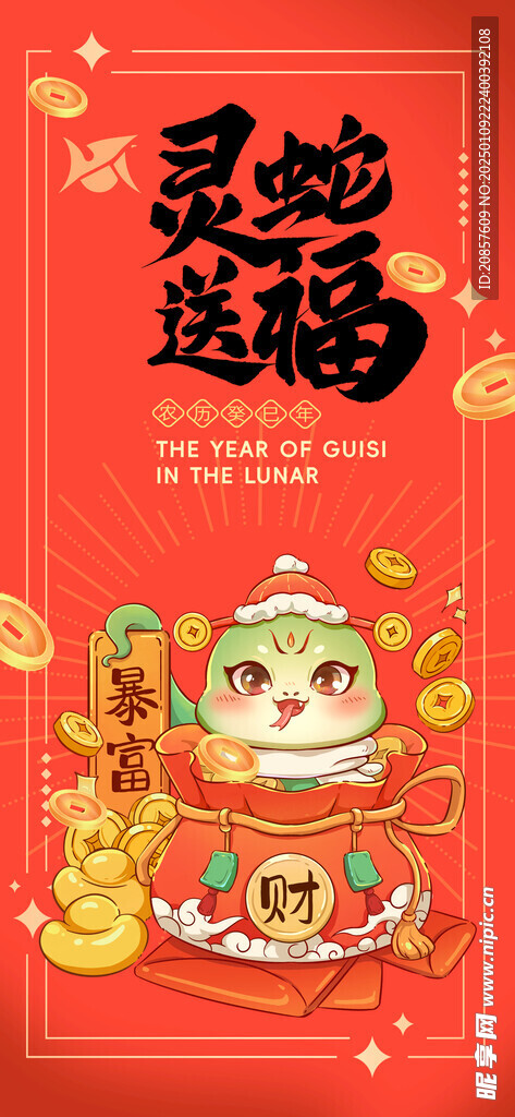 蛇年海报