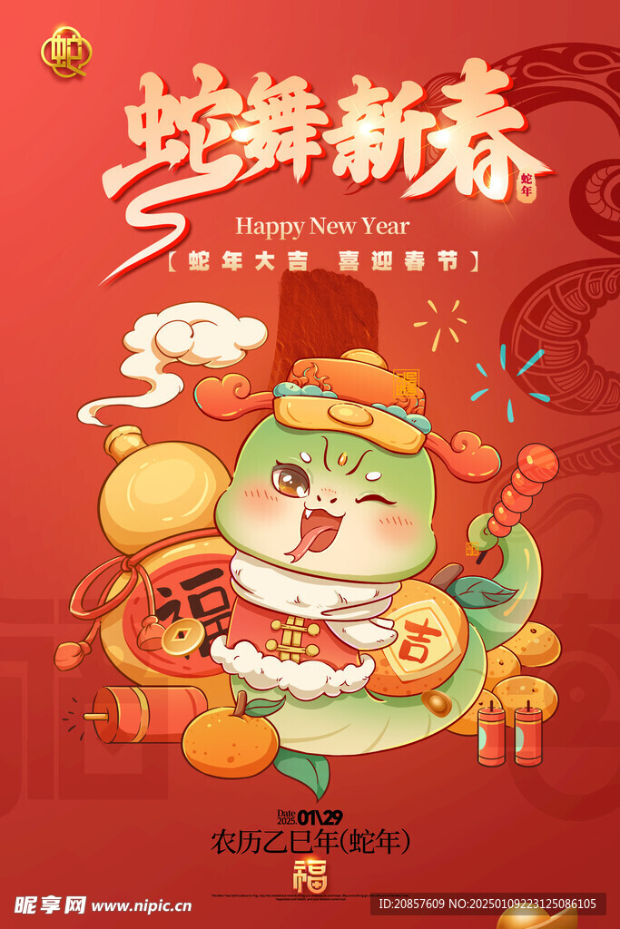 蛇年海报