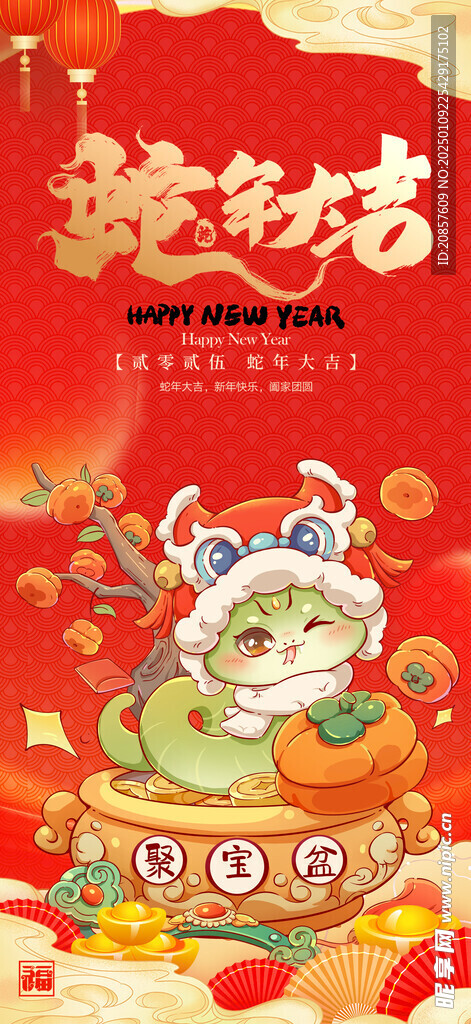 蛇年海报