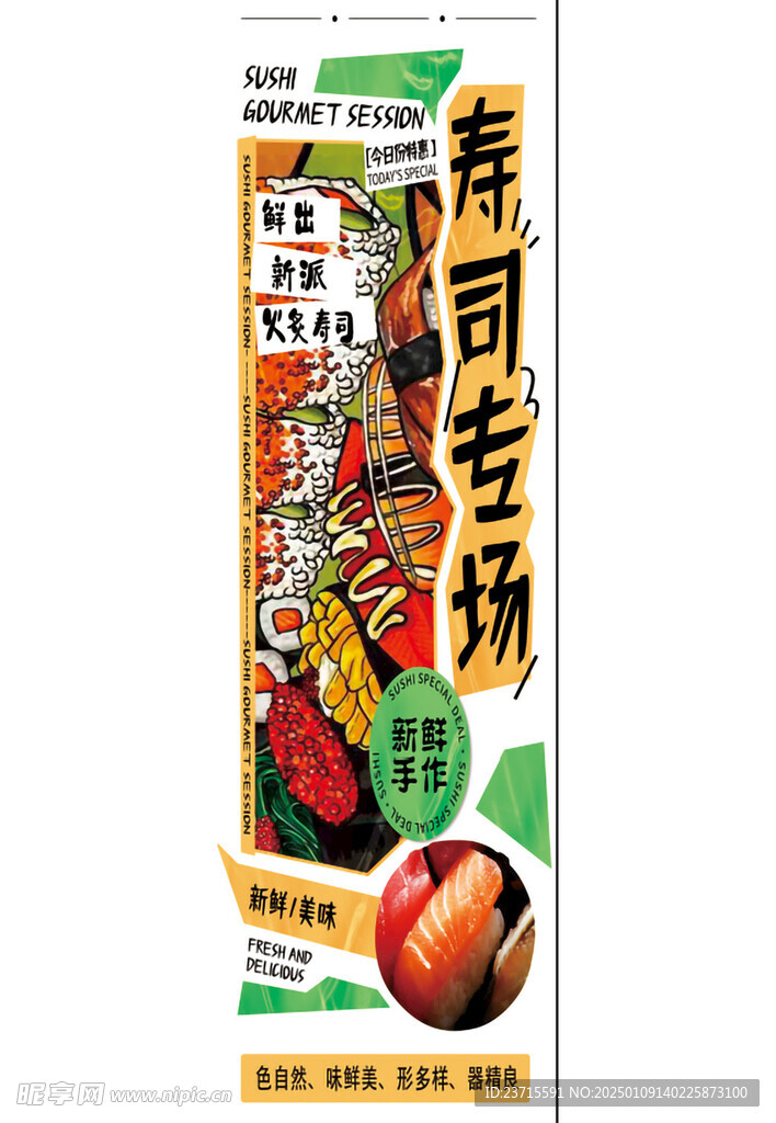 寿司海报