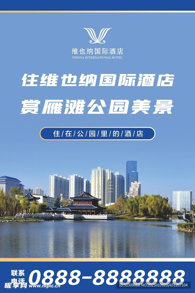 酒店海报