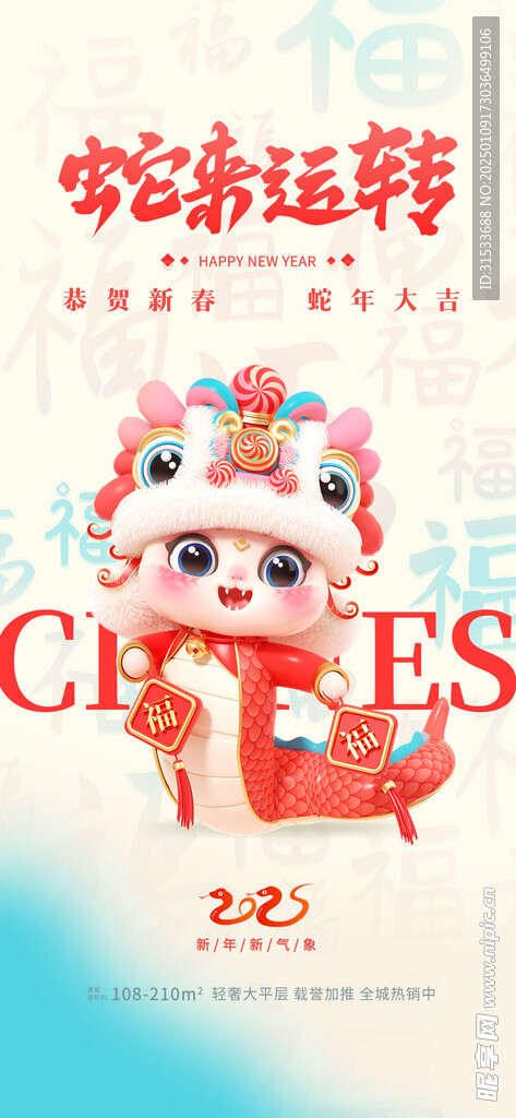 春节小年蛇年海报