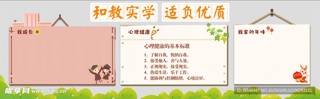 简约清新和教实学适负优质校园展