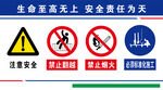 衬砌台车警示牌