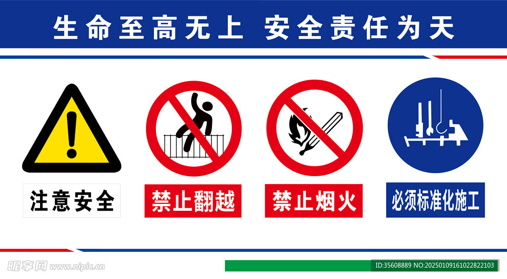 衬砌台车警示牌