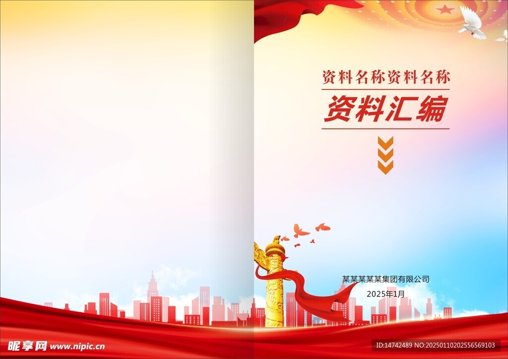 资料汇编封面