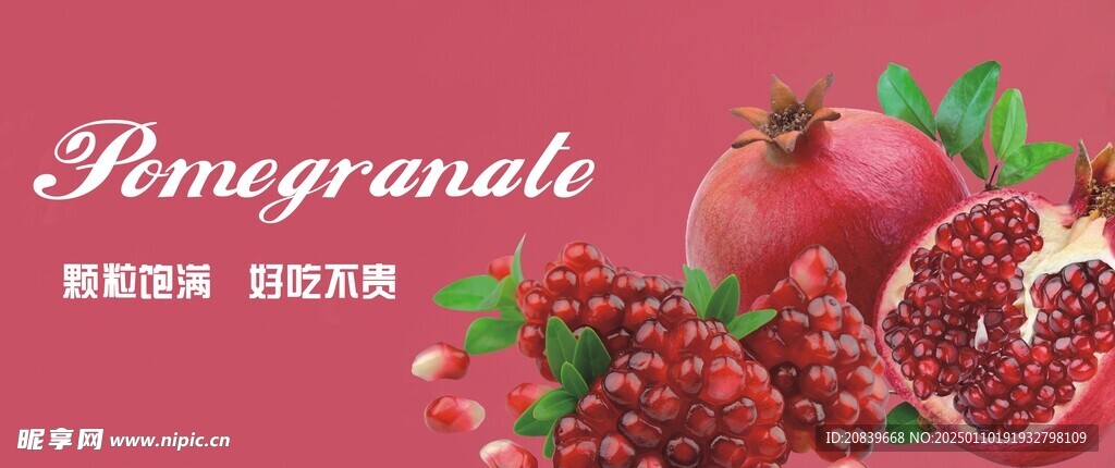 石榴  灯箱海报 