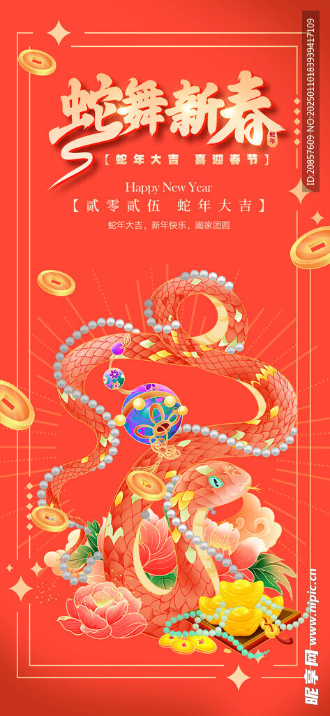 蛇年海报