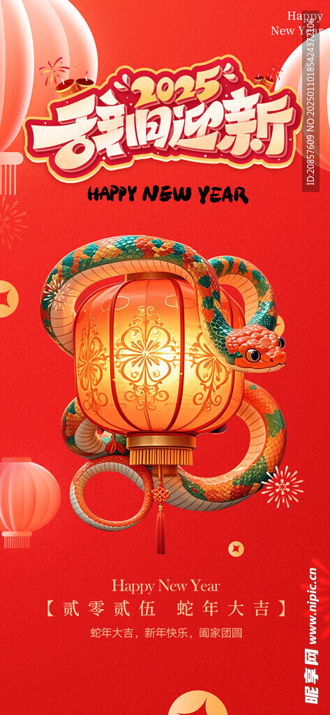 蛇年海报