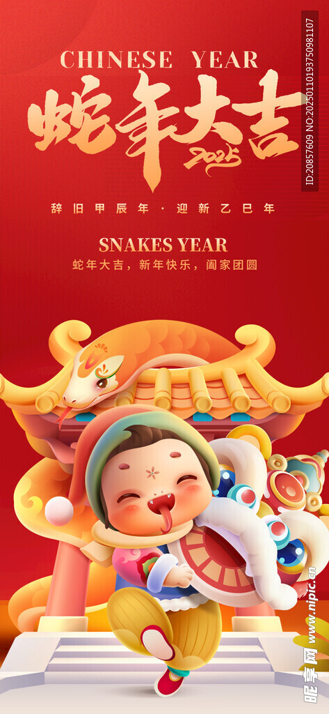 蛇年海报